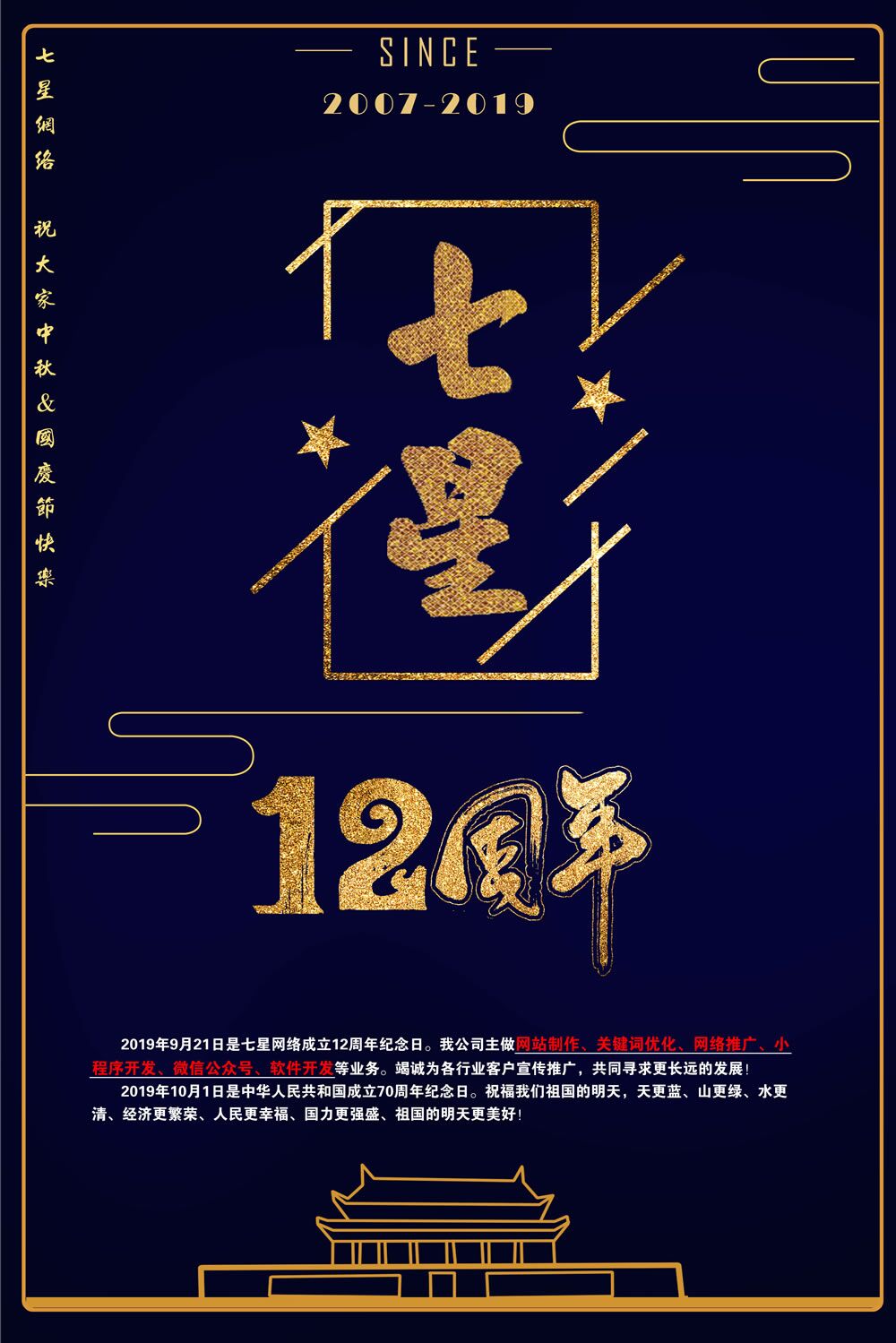 2019年國慶放假通知！